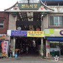 전곡재래시장 이미지