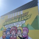물댄동산 어린이집 | 쉴땐쉬고할땐하자! #주말강화나들이 #씨사이드루지 #외포리항고향바지락칼국수