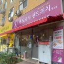 앤도로시 샌드위치 이미지