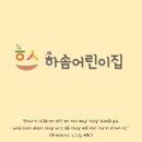 하솜어린이집 이미지