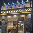 길동우동 | 부평구청 밥집{길동우동}후기