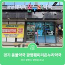 훼미리약국 이미지