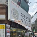 신촌설렁탕 이미지