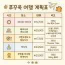 [1일차] 베트남 푸꾸옥 6월 자유여행 일정 계획