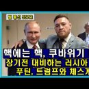 12축 ICBM 발사대 넌지시 드러낸 北…신형 미사일 개발 과시하나/핵에는 핵, 쿠바 위기 데자뷰(펌) 이미지