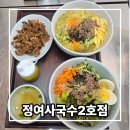 채우리국수 | 두 번 찾게 되는 대구 동구 신천동 맛집 정여사국수2호점