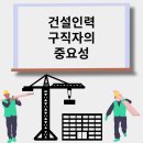 마당건설인력 이미지