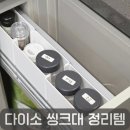 서랍을열다 | 다이소 수납템 추천, 싱크대 양념서랍 깔끔하게 정리한 방법