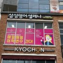 CU진해자은협성점 | 영어학원 삼성영어셀레나 자은냉천학원 창원 진해구 자은동 가격 후기