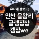 위캠핑(We Camping)