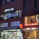 지하철2호선부암역 | 부산 삼촌카세 부산핫플 부암역 부엉이포차