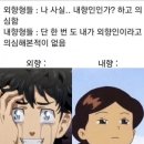 E와 I가 느끼는 반대성향 의심 이미지