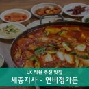 연비정가든 이미지