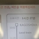 테바코 | 가고시마 여행/관광 - 이부스키 (Feat. 사라쿠 모래찜질, 아오바, 이부스키노 타마테바코 열차)