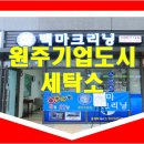 백마세탁소 이미지