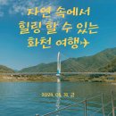 세븐일레븐 화천점 | 풍경이 아름다운 화천 여행 (+후지필름 디카 짧은 후기)