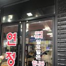 연정식당 이미지