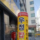 우정밥상 이미지