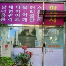 부천역사 쇼핑몰 | 미소 체형관리에서 받은 후면관리 솔직 후기. 부천역마사지