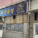 부산양곱창 - 중구 부평2길 15 | 부산양곱창