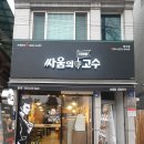 싸움의고수영주점 | 영주 싸움의 고수 1인보쌈포장 후기
