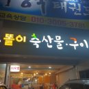 똘이구이촌 이미지