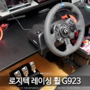 오토메틱코리아 | PC 플스5 레이싱 휠 &amp; 페달 세트 로지텍 G923으로 심레이싱 장비 입문하기