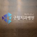 이튼튼치과의원 이미지