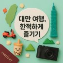 양안농장 | 2025년 대만여행 한적한 이유! 중국 관광객이 없다는데