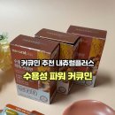 (주)커큐민하우스