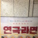 서울 대학로 연극 추천 감동 가득 라면 솔직 후기