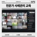 한국사회복지회관 르네상스타워 | [강의후기] 마음을 여는 감정대화 사례관리의 기술 _ 한국노인복지중앙회 온라인 특강