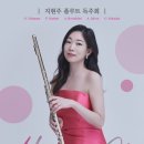 지현주 플루트 독주회 티스토리