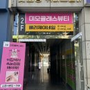 굿모닝위너스텔4차 | 신중동역 속눈썹펌 잘하는곳 컬과 길이감 예술인 미모클래스뷰티