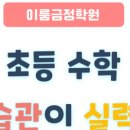 이룸금정학원