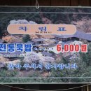 순흥전통묵집 이미지