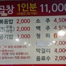 얼큰이곱창 | 청천동 맛집:) 얼큰이곱창 본점 내돈내산 후기