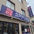 마장한우소머리국밥 - 동대문구 천호대로4길 21 | 마장한우소머리국밥
