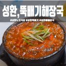 노포식당 - 구미시 문장로12길 8 | 천안 성환역 맛집 '성환뚝배기해장국' 우거지 뼈해장국 노포식당 후기