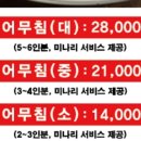 원조제일홍어무침