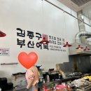 김종구 부산어묵 산내점 이미지