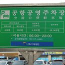 공영 주차장 앞 보도 이미지