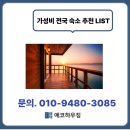 정담채 | 주말 여행 계획 중이라면? 가성비 전국 숙소 추천 리스트!