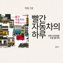 성실자동차 | [후기]『빨간자동차의하루』(조엘졸리베)성실한 배송...하루-내 하루의 시작은?｜진지한책방 책동그밭 후기