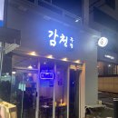 감천 | [망원/성산 술집] 감천주점 / 다른 안주가 궁금해지는 안주맛집 !