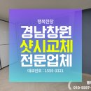 사파대동제2경로당 | 창원샷시 업체, 32년 된 구축아파트 새롭게 변신