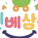 베베삼촌 이미지