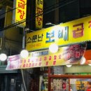 소문난보배곱창 이미지