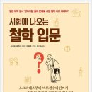 시험에 나오는 철학 입문(試驗に出る哲學 センタ-試驗で西洋思想に入門する) – 소크라테스부터 비트겐...