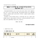 2026년 국제식물검역인증원 신규직원 및 기간제근로자(사업단) 채용계획 공고(~12/3) 이미지